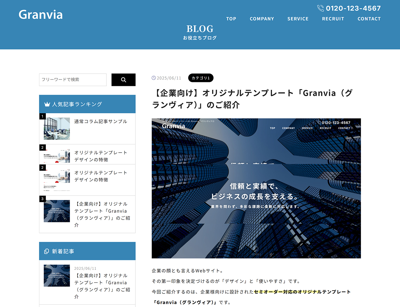 記事ページ